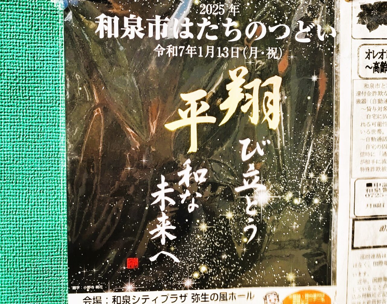 2025はたちのつどい