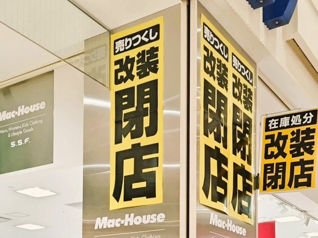 マックハウス　コムボックス光明池店