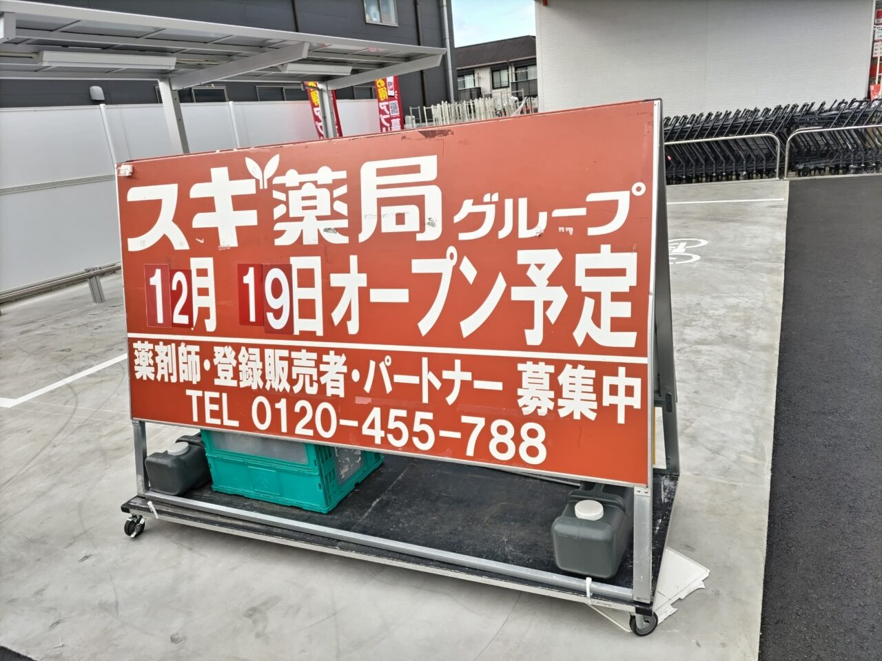 スギ薬局信太山店