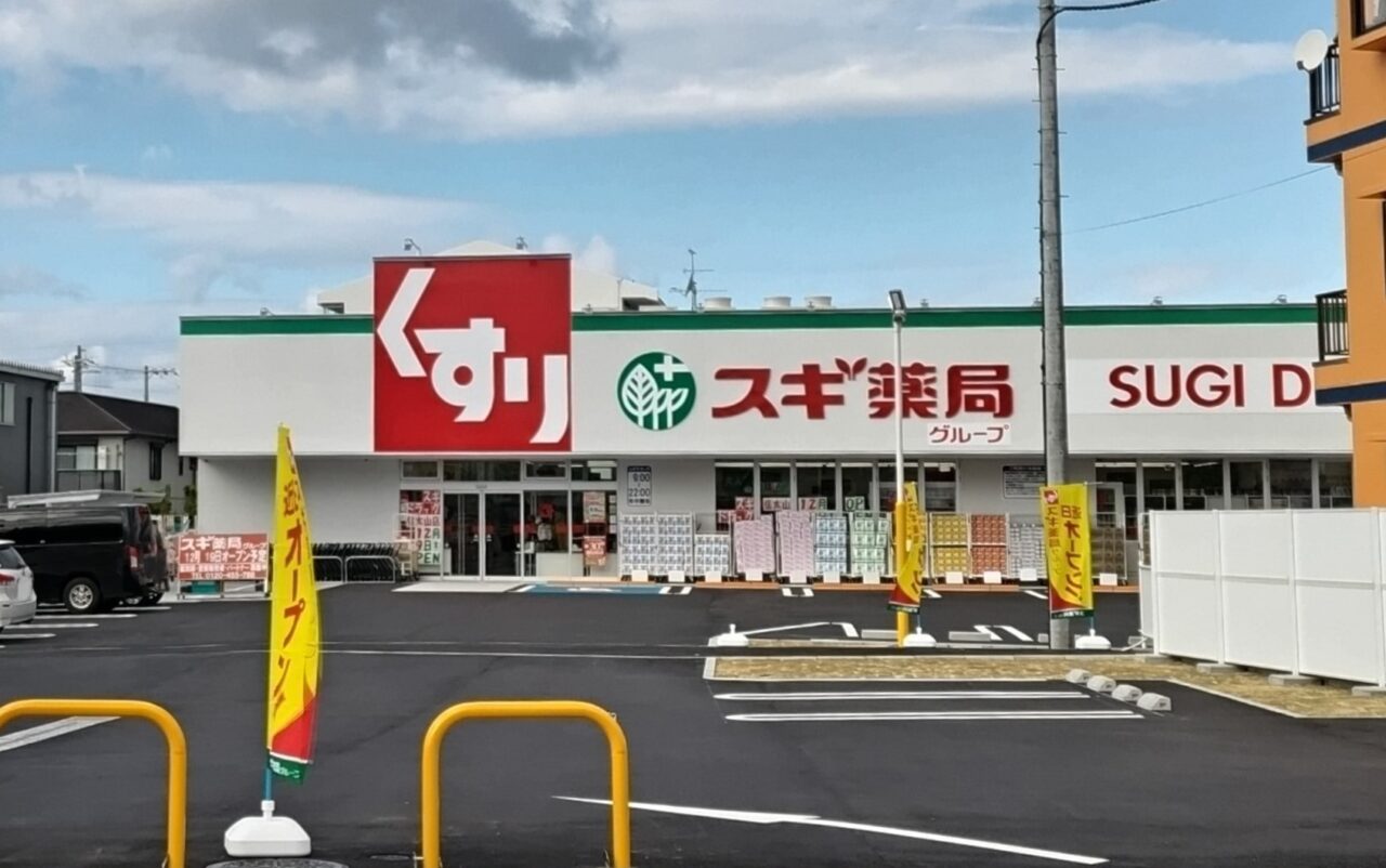 スギ薬局信太山店