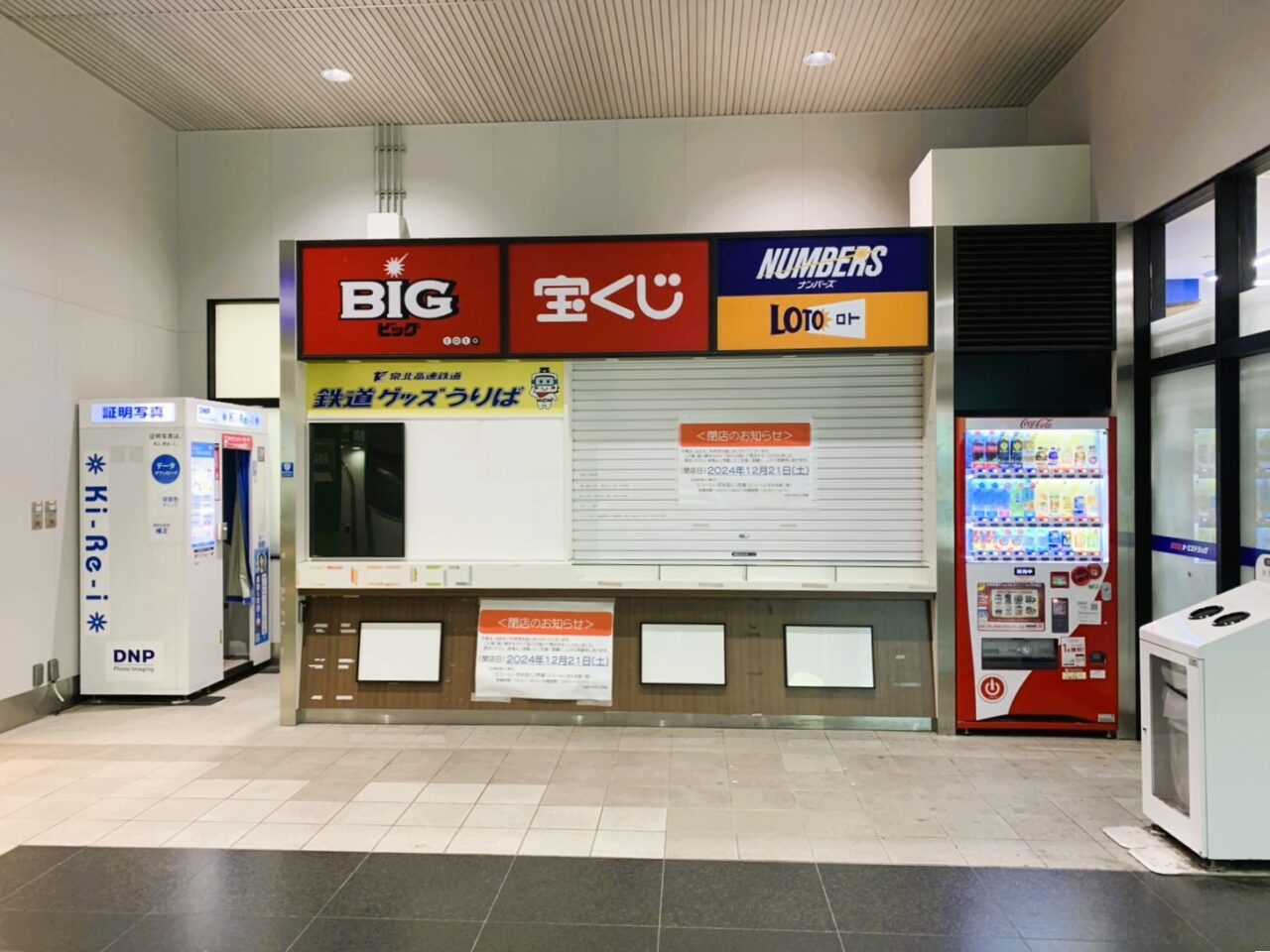 宝くじ売り場和泉中央駅