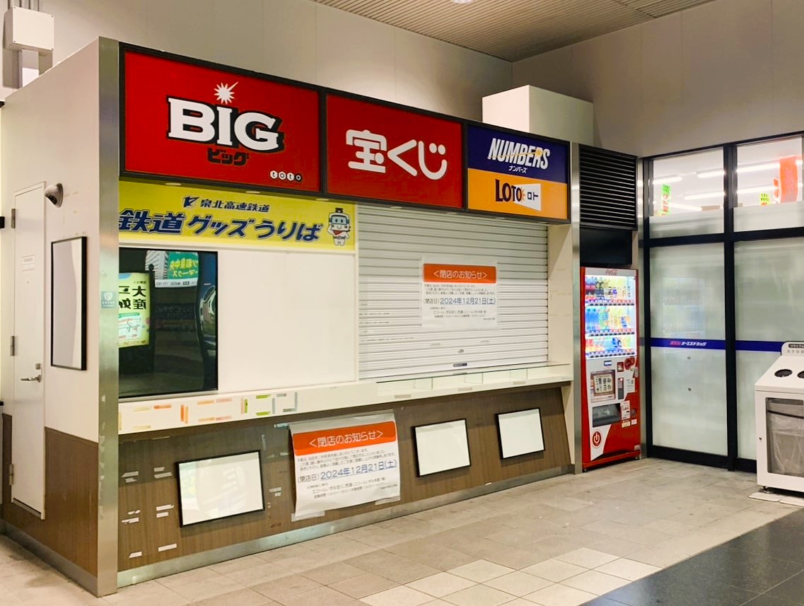 宝くじ売り場和泉中央駅