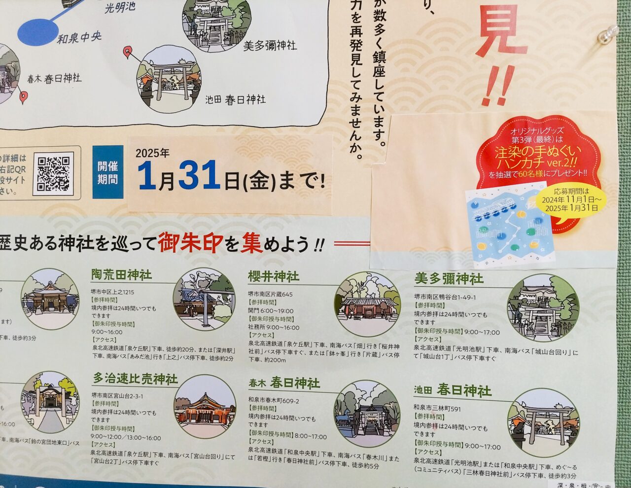 泉北沿線神社巡り