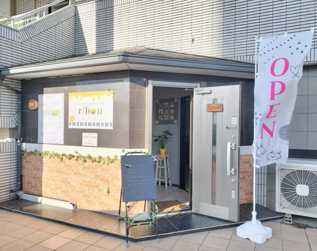 ribon🐾ハッピーサラダボウルのお店