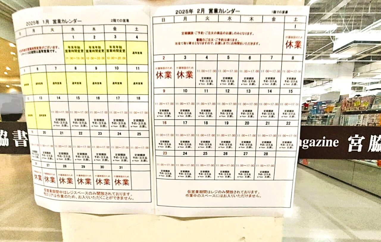 宮脇書店コムボックス光明池店