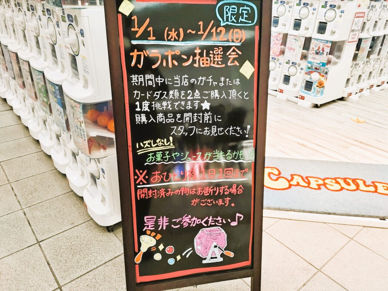 カプセルポップ和泉中央店