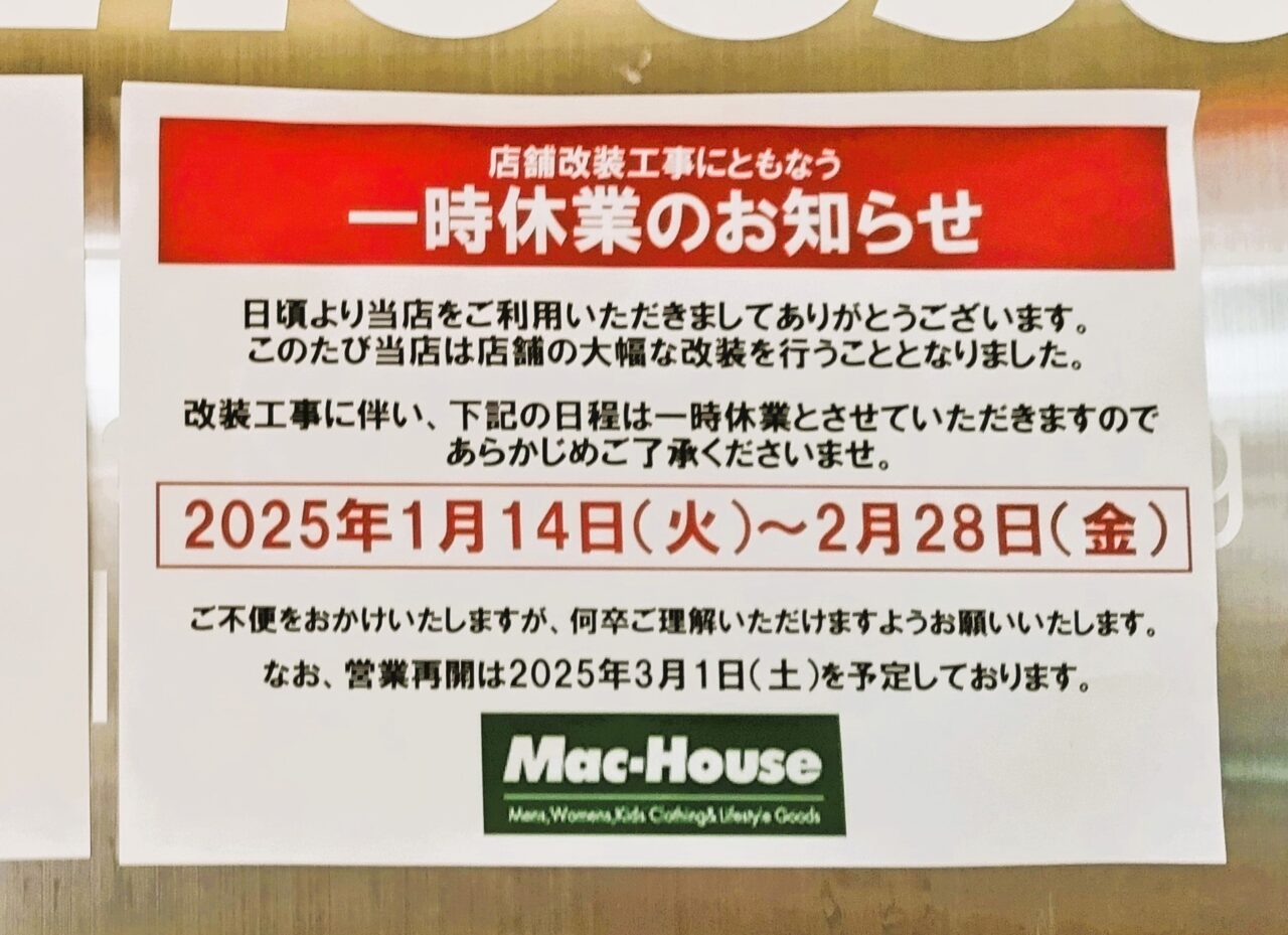 マックハウスコムボックス光明池