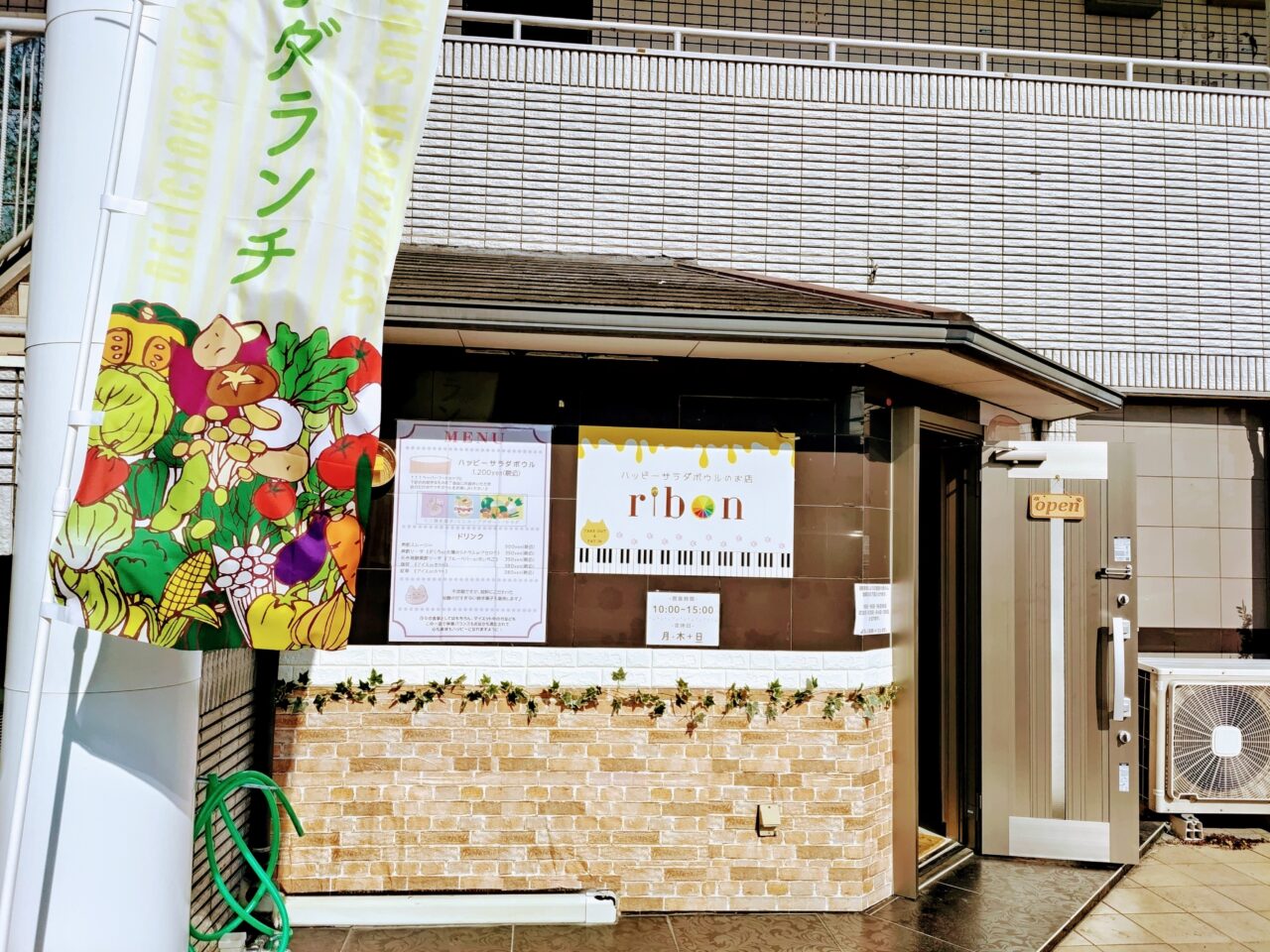 ribon🐾ハッピーサラダボウルのお店