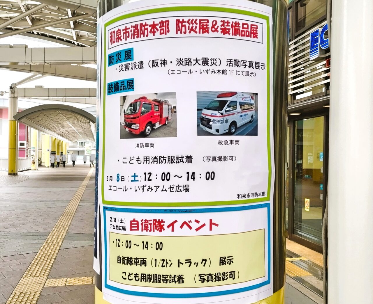 消防イベント　エコール・いずみ