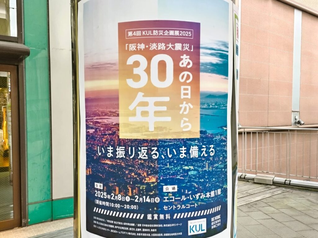 防災企画展2025