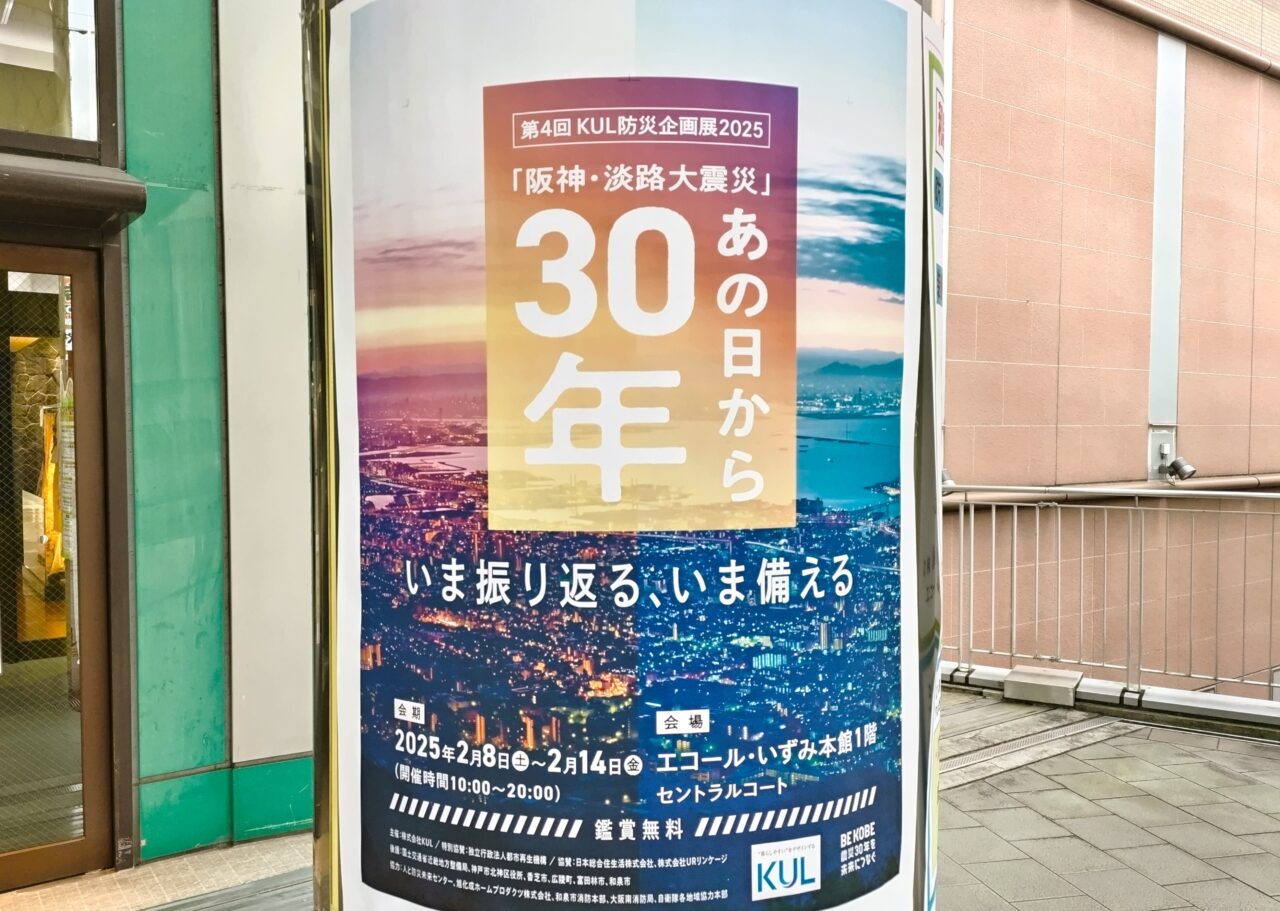 防災企画展2025