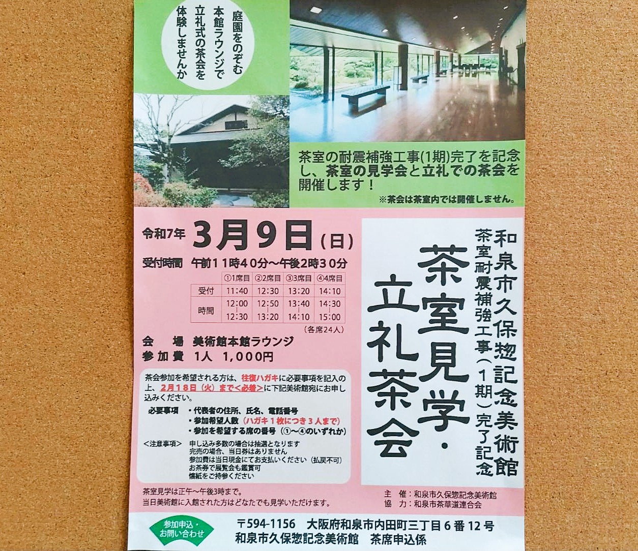 久保惣　茶室見学立礼茶会