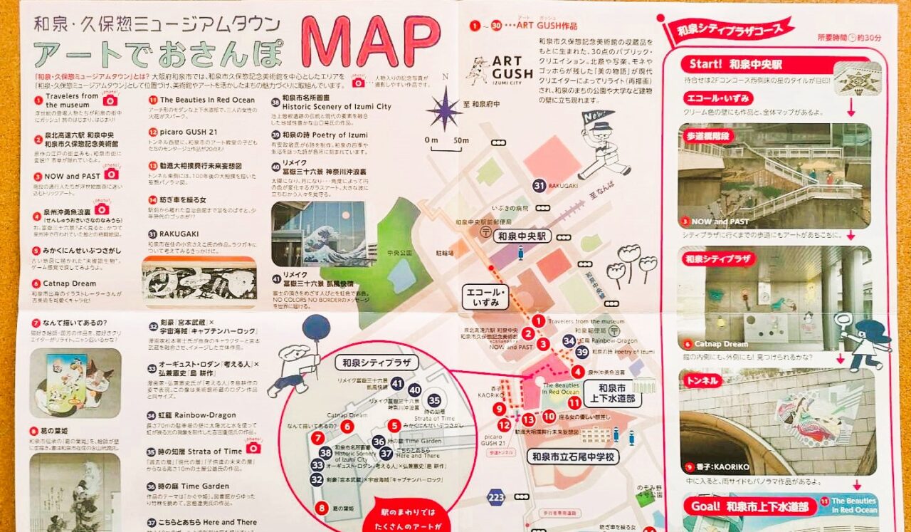 アートでおさんぽMAP