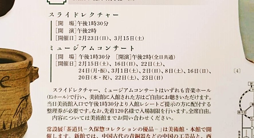 久保惣記念美術館2025年「茶道具」チラシ