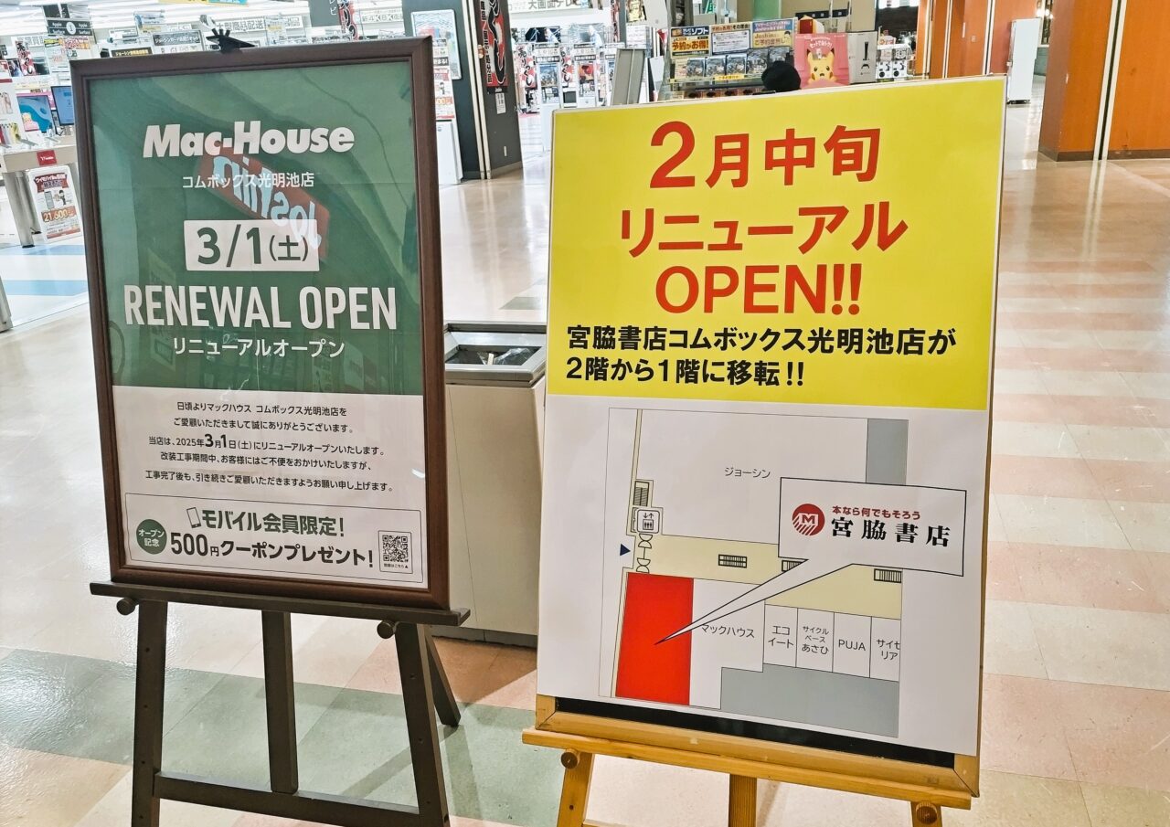 マックハウス宮脇書店