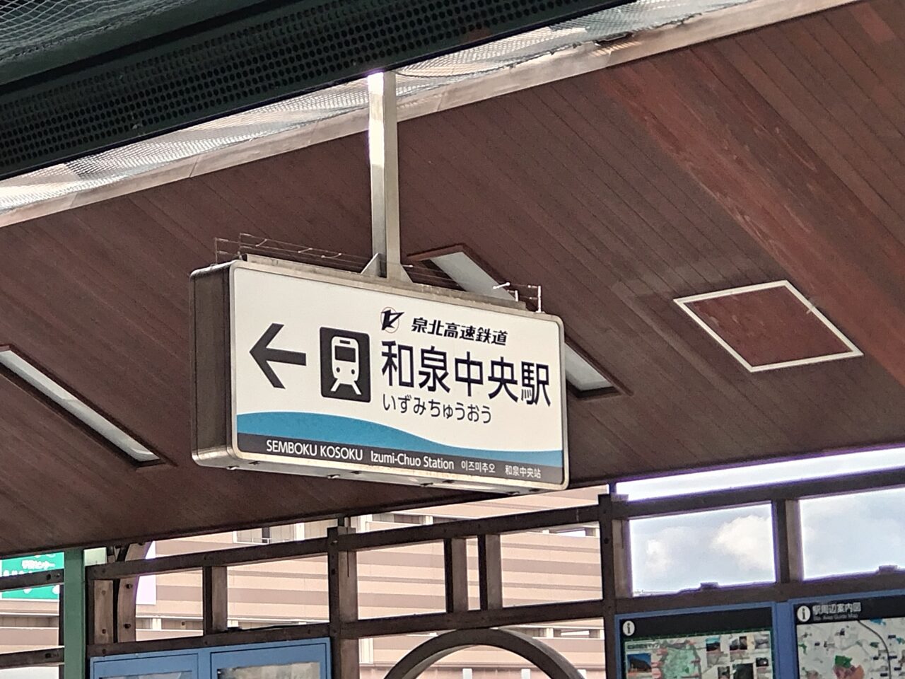 和泉中央駅