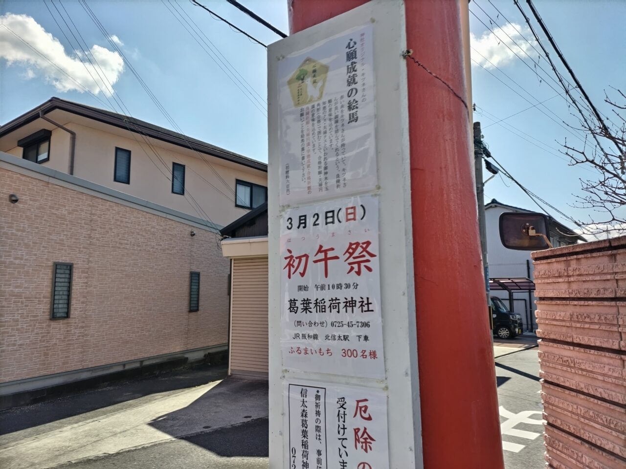 葛葉稲荷神社