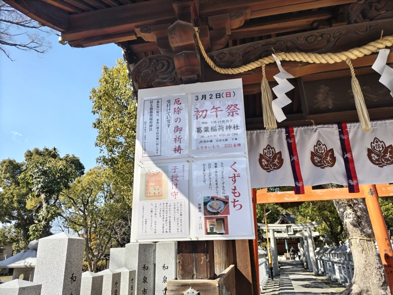 葛葉稲荷神社