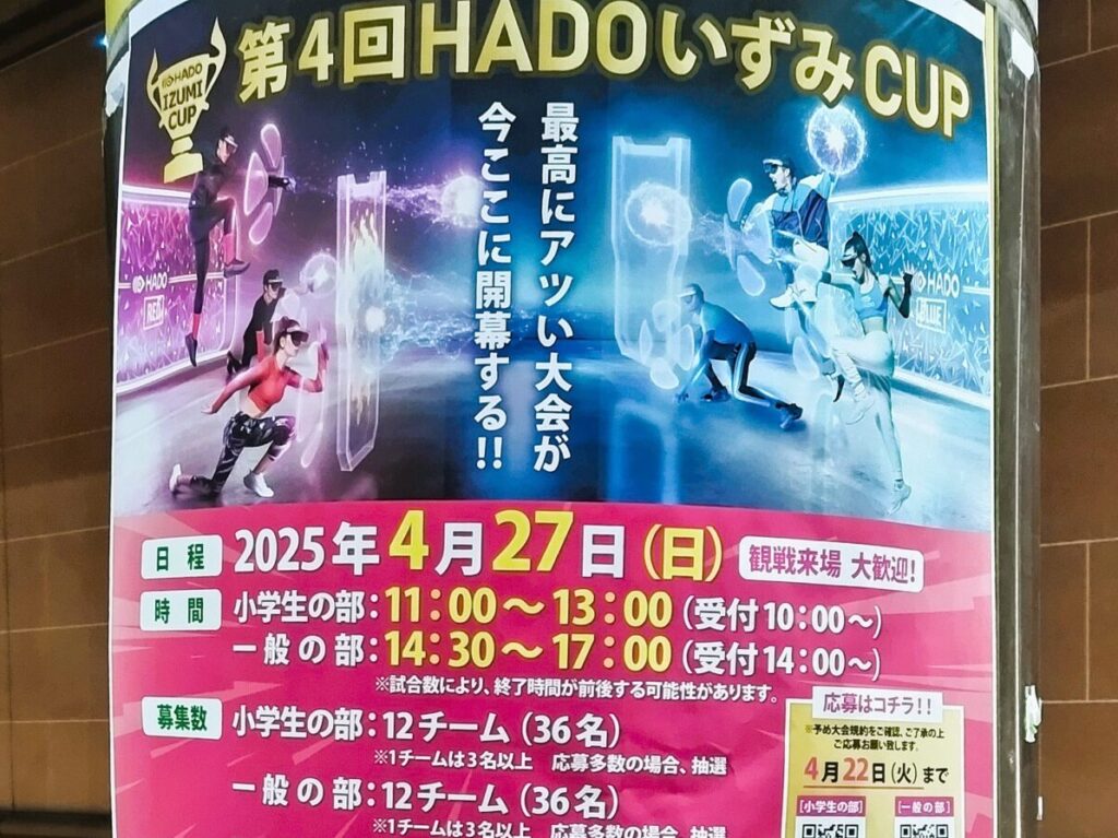 第4回HADOいずみCUP