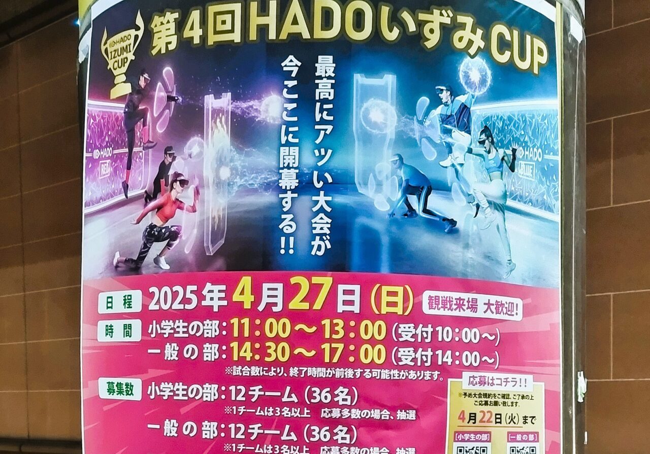 第4回HADOいずみCUP