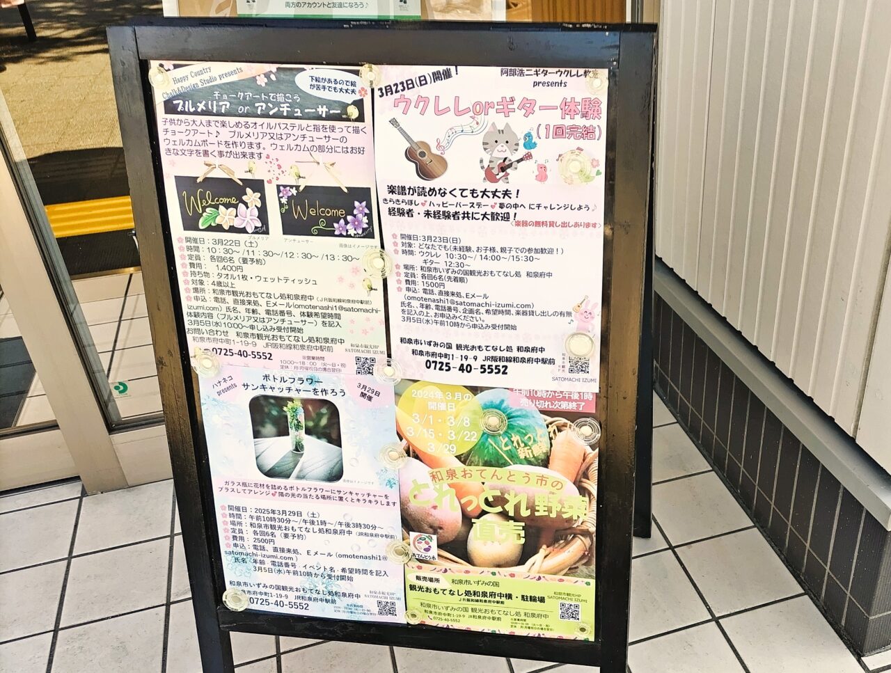 おもてなし処和泉府中2025年3月イベント