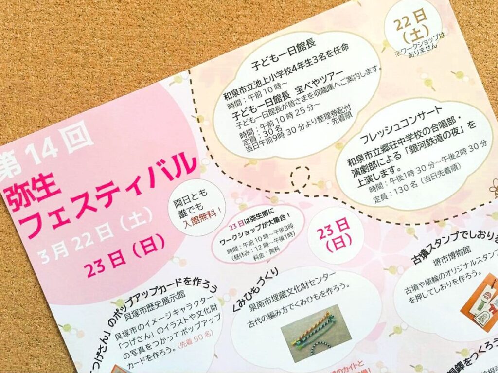 第14回弥生フェスティバル