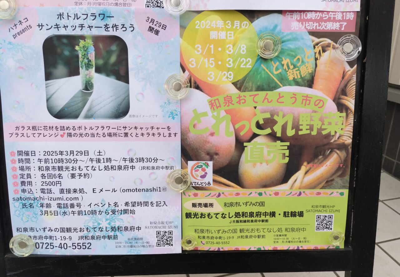 おもてなし処和泉府中2025年3月イベント