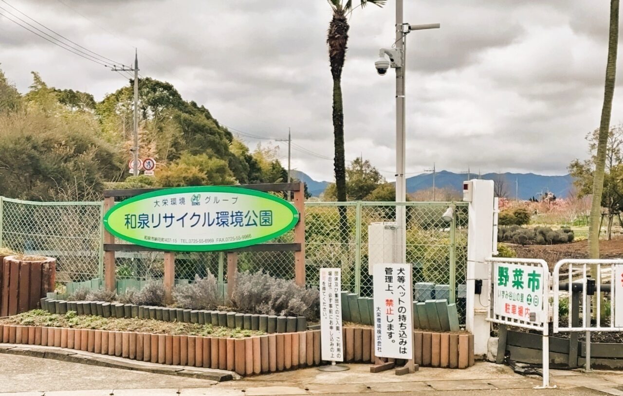 和泉リサイクル環境公園