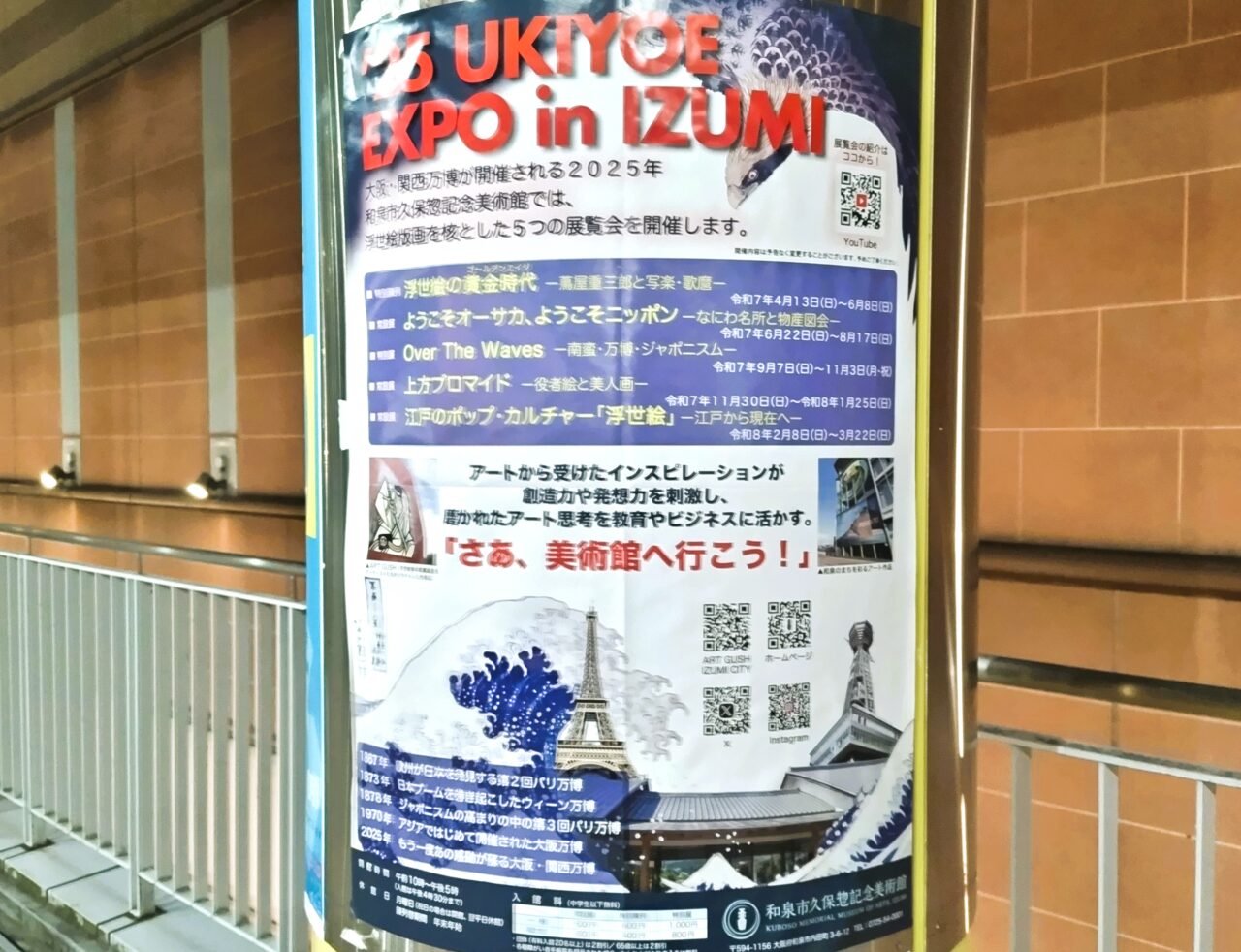 "25UKIYOE EXPO ㏌ IZUMI