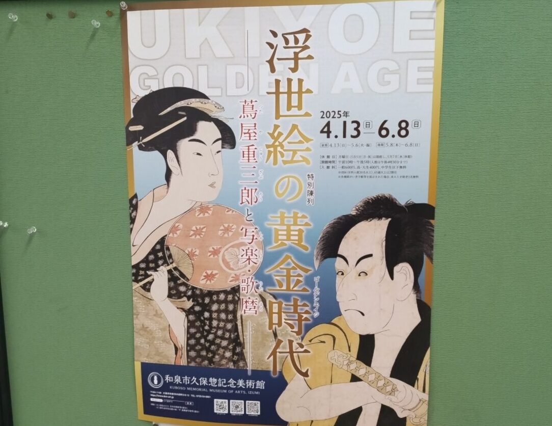 久保惣記念美術館