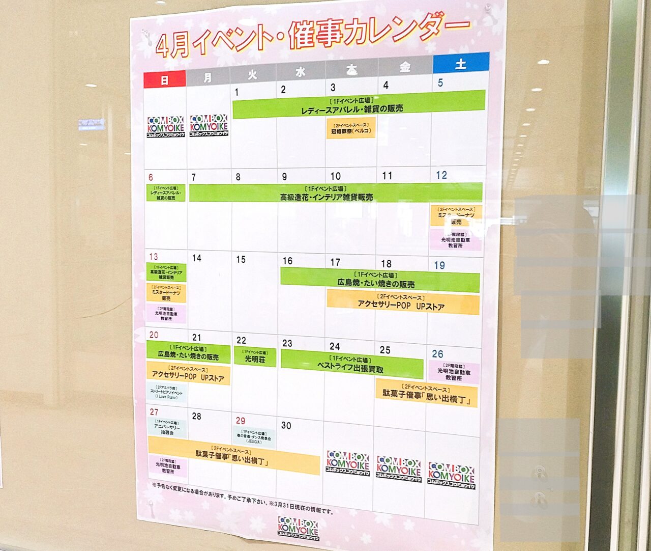 コムボックス光明池イベントカレンダー2025年4月