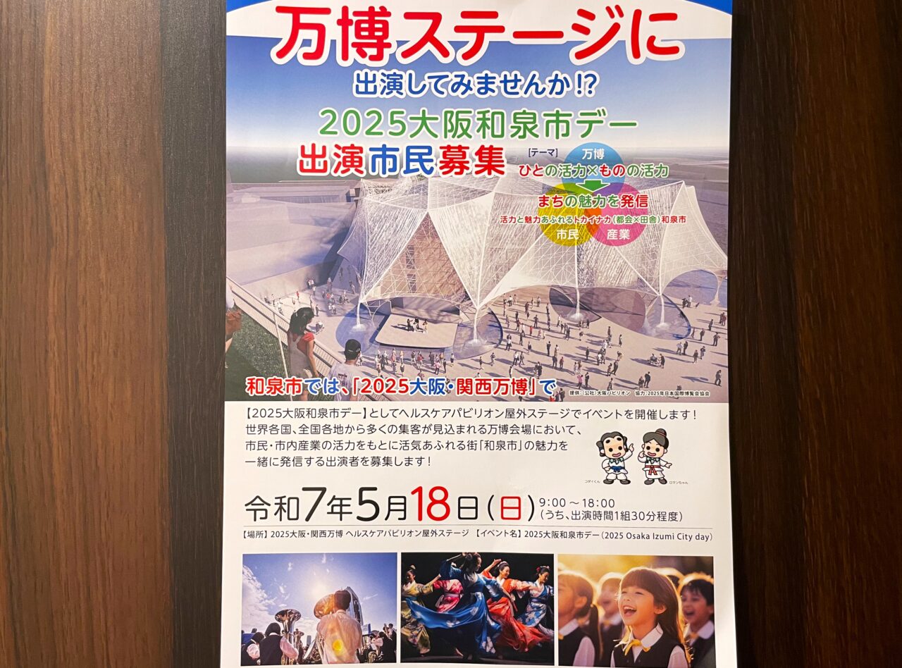 万博出演者募集