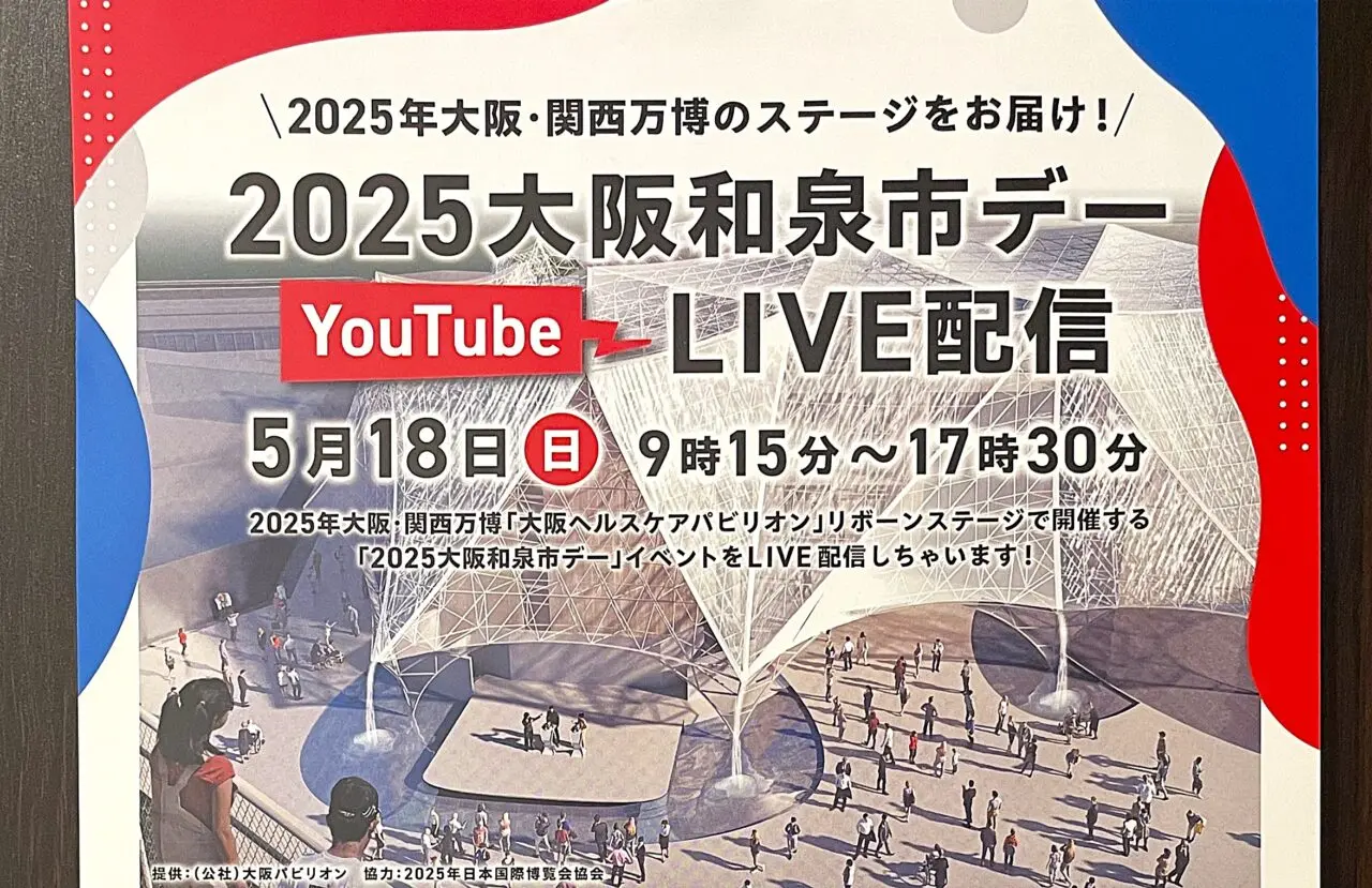 大阪和泉市デー