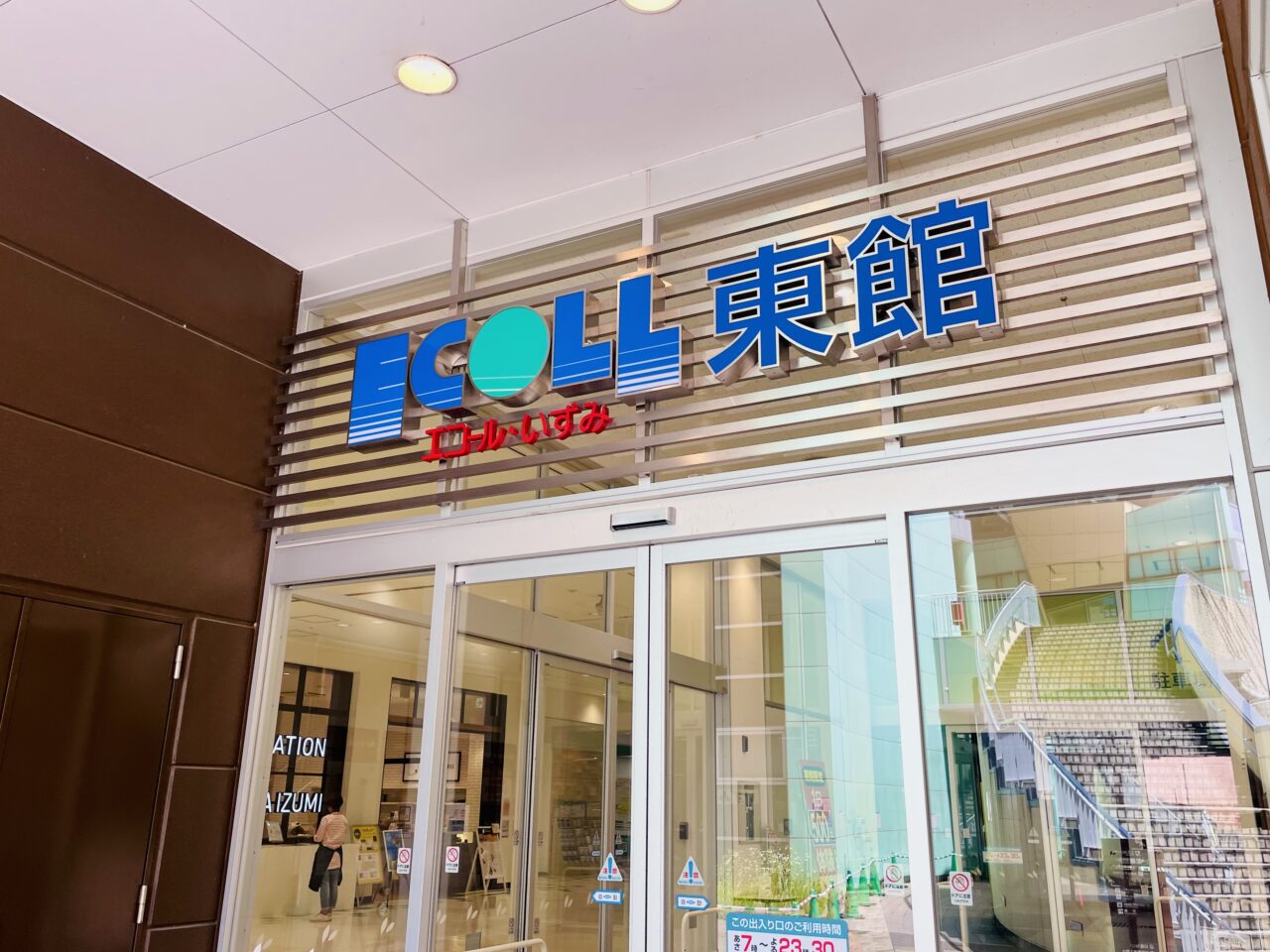 エコール和泉東館