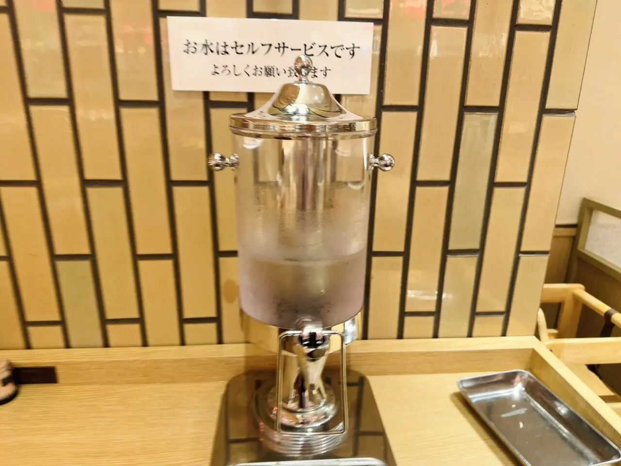 お水はセルフサービス