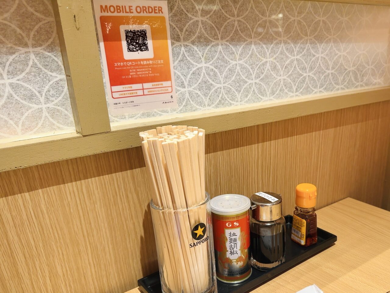 モバイルオーダー