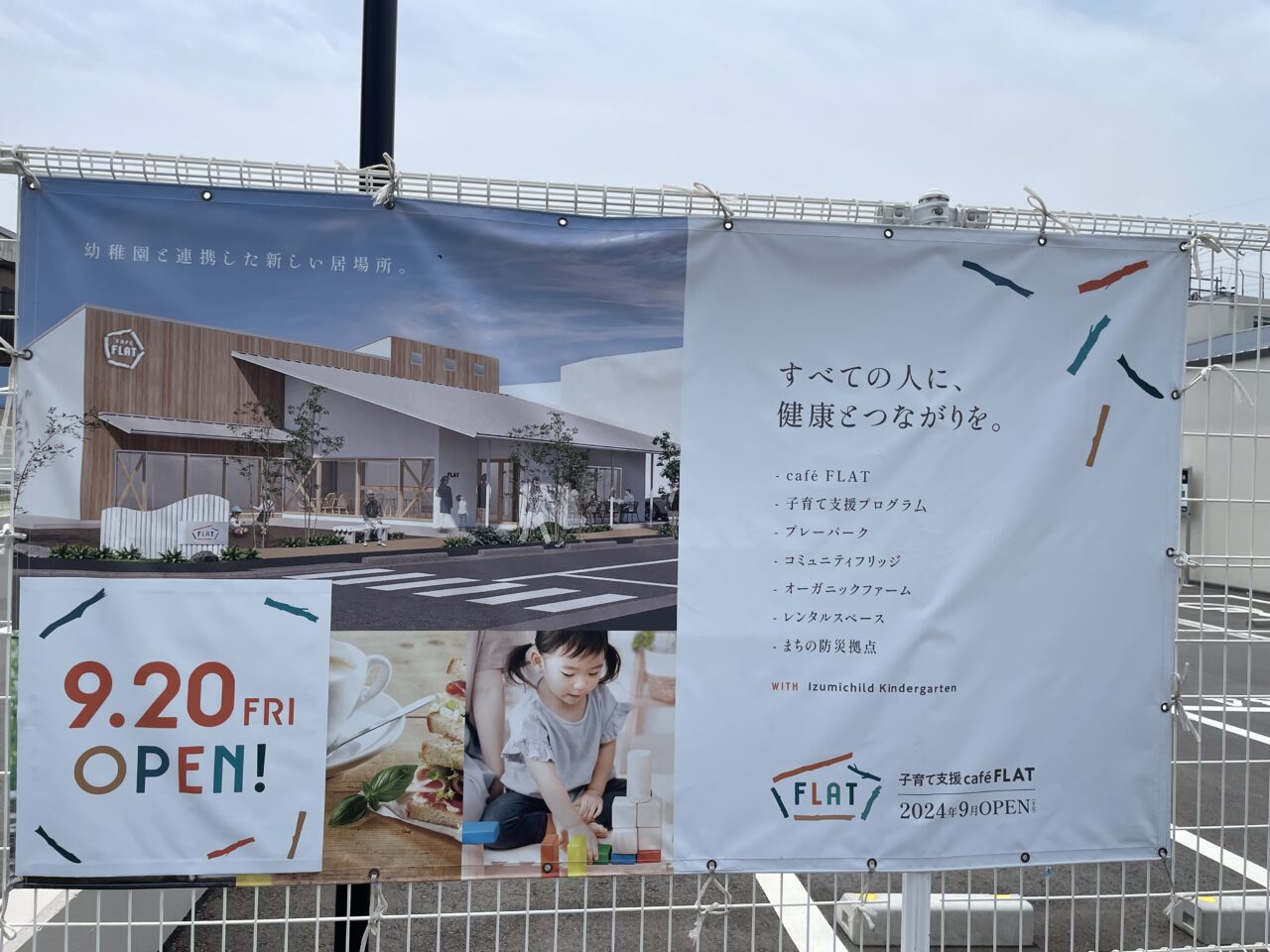 Flat掲示物