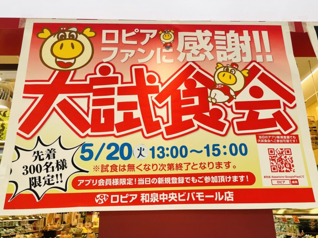 大試食会開催