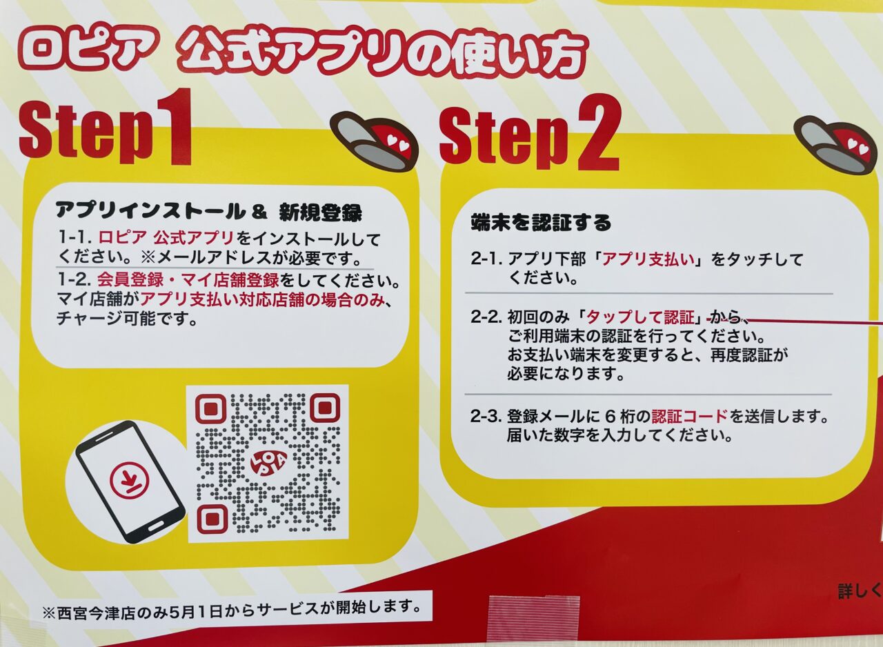 ロピア公式アプリ