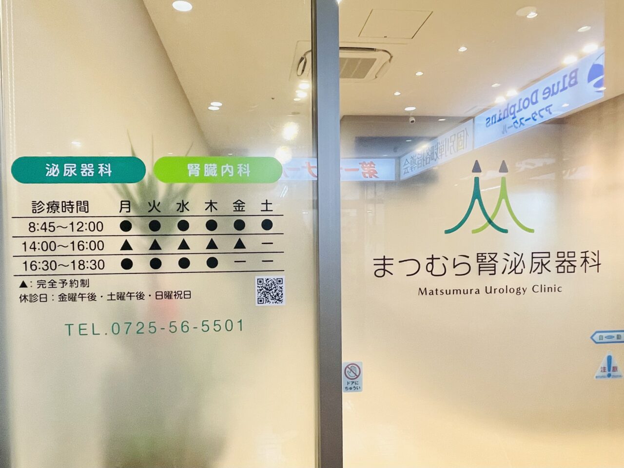 まつむら腎泌尿器科入口