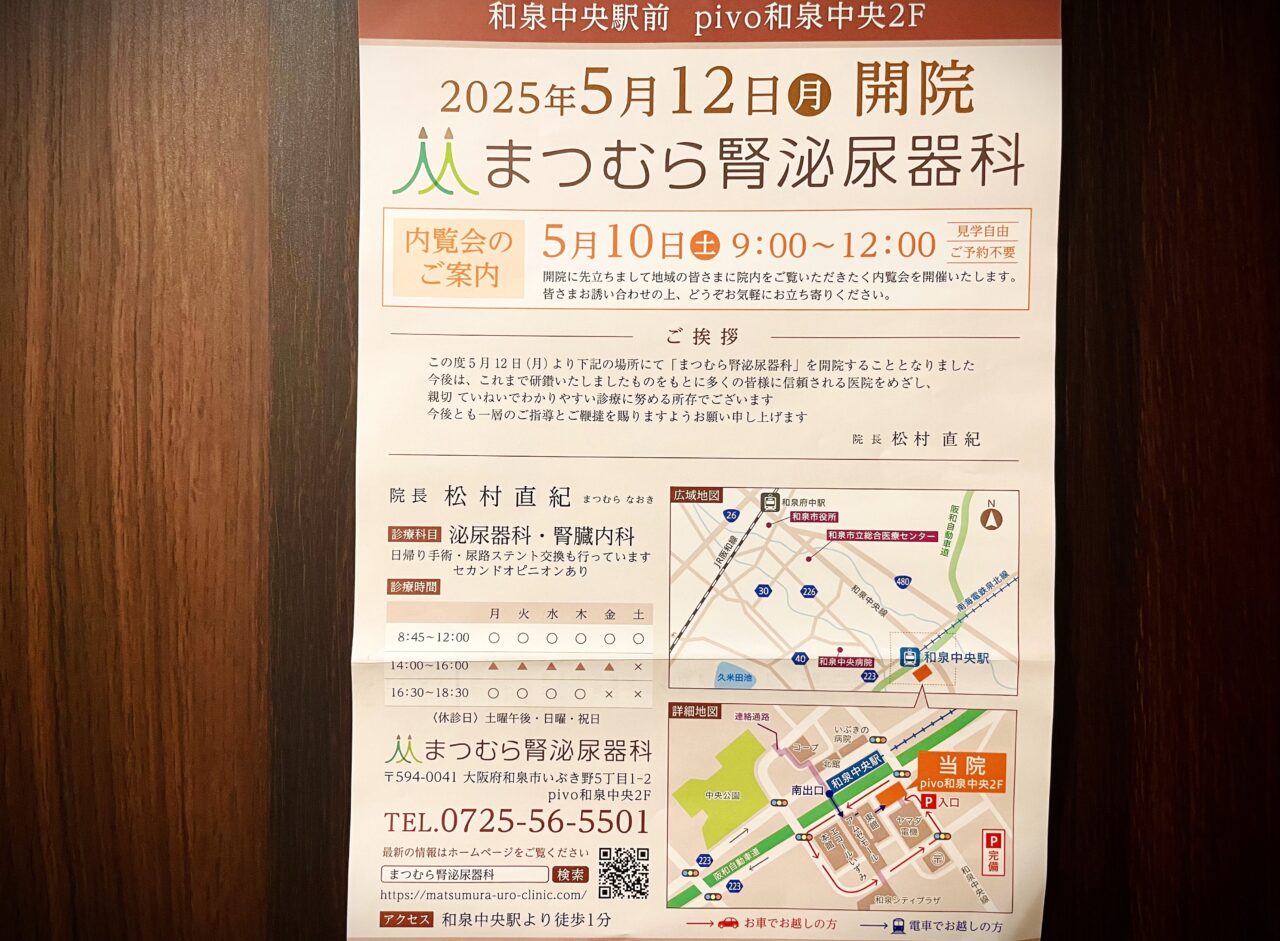 開院チラシ