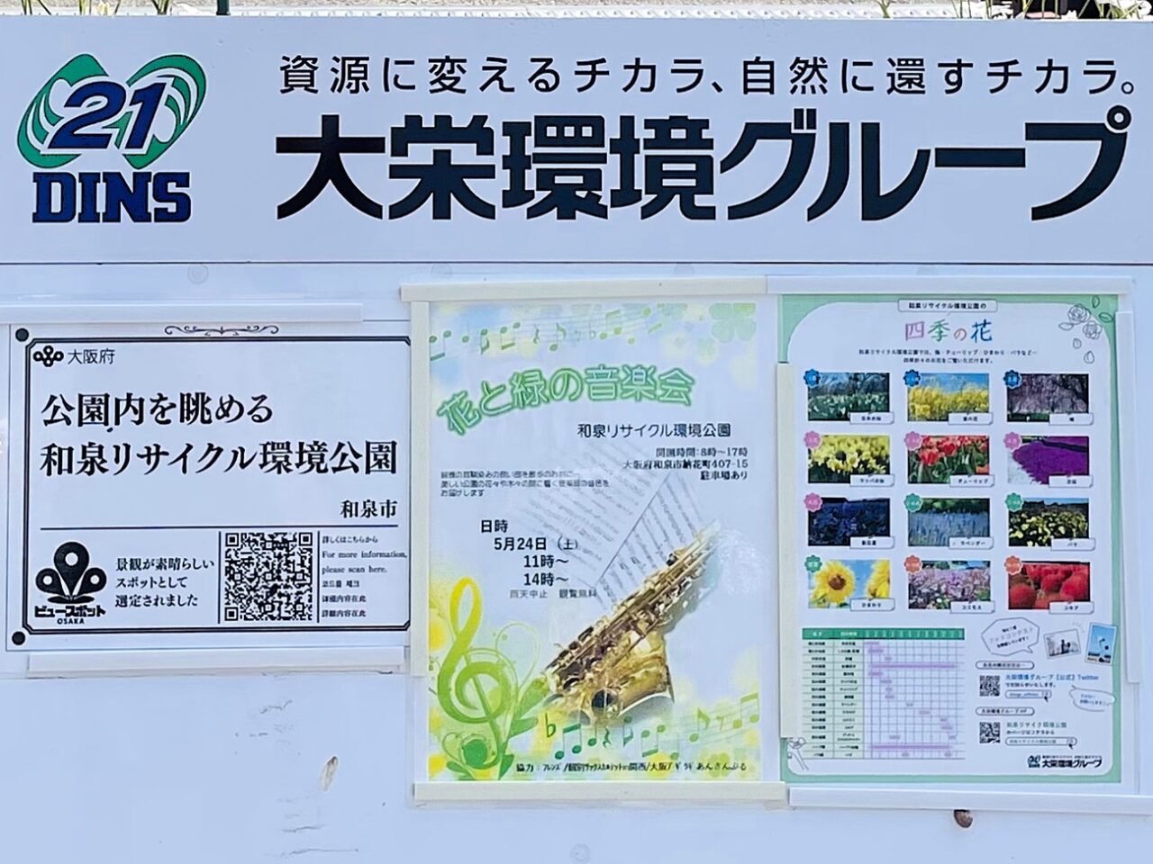 花と緑の音楽会