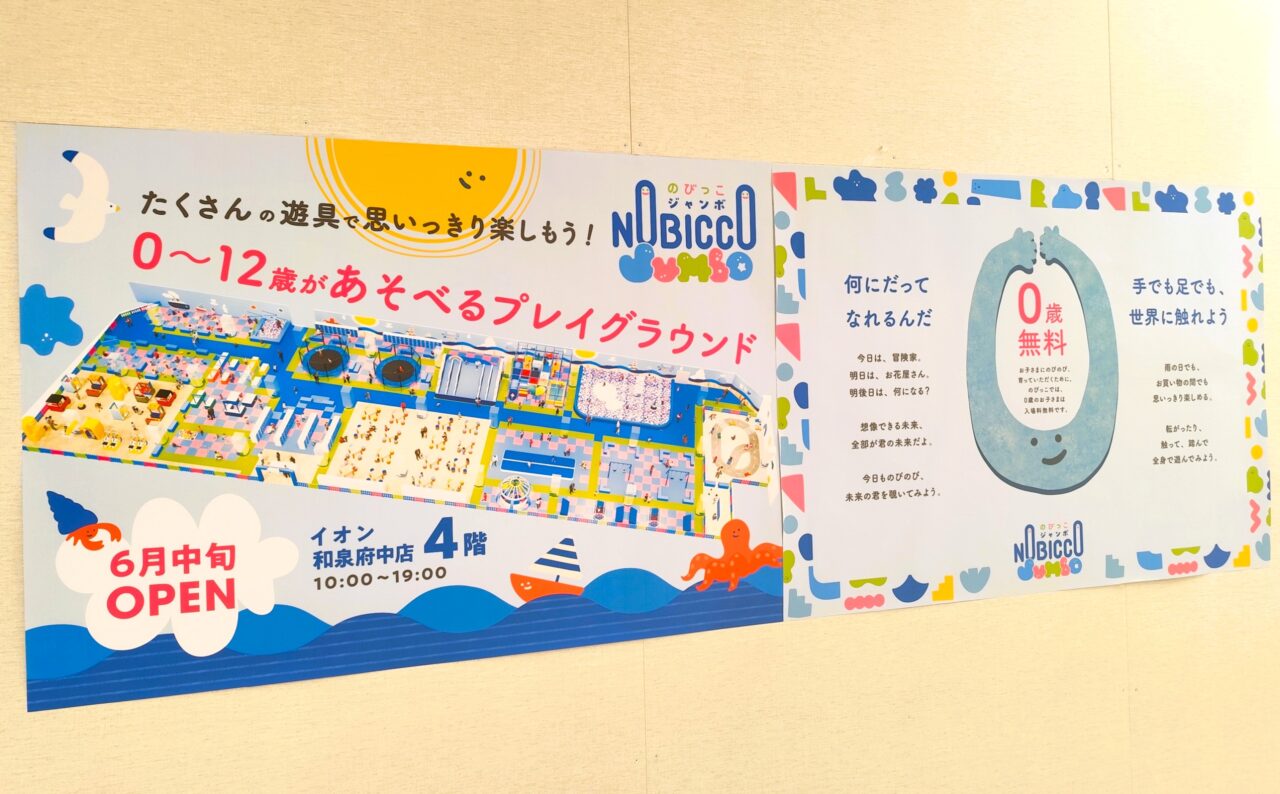 のびっこジャンボオープン予定
