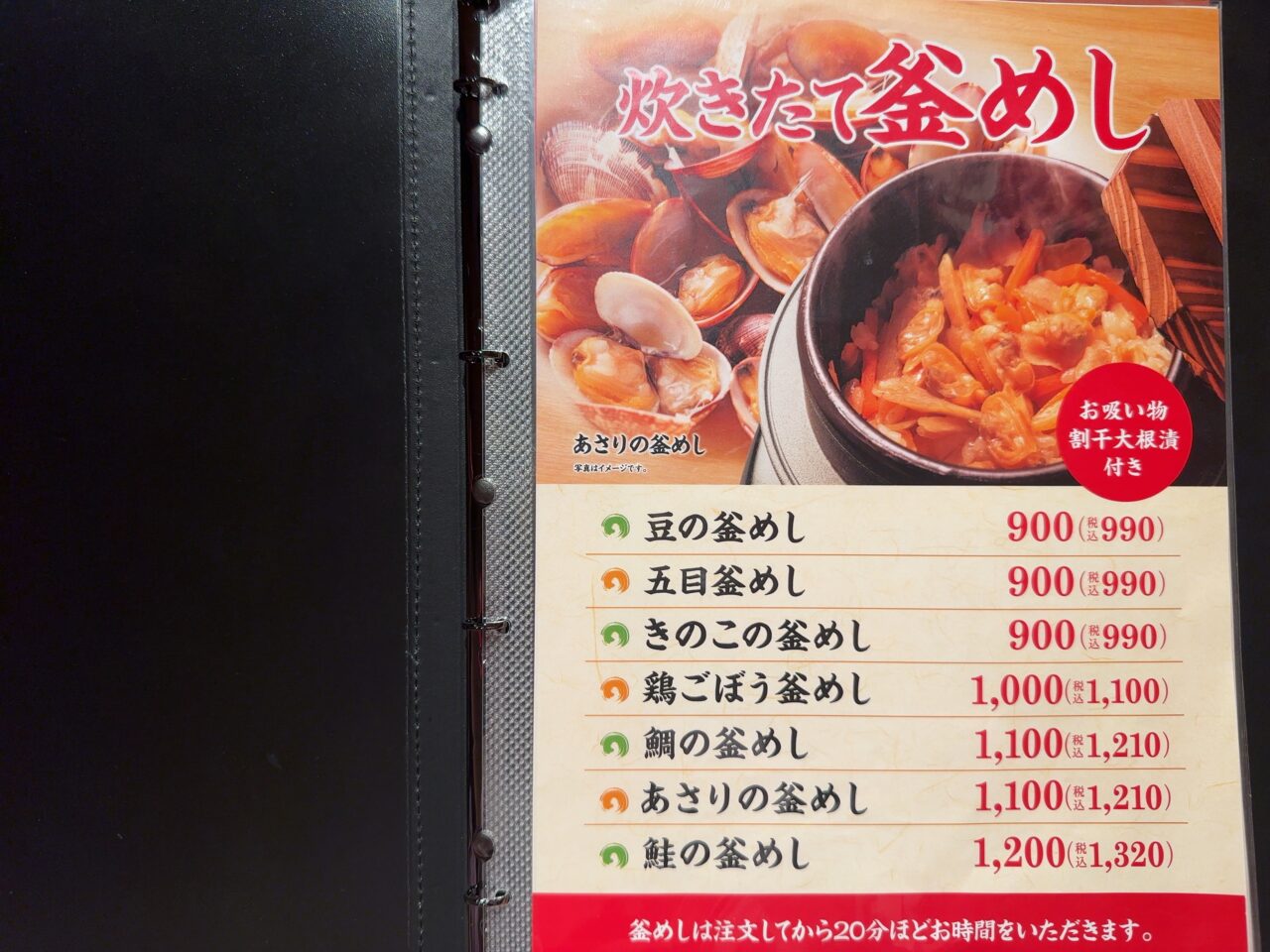 釜めしメニュー