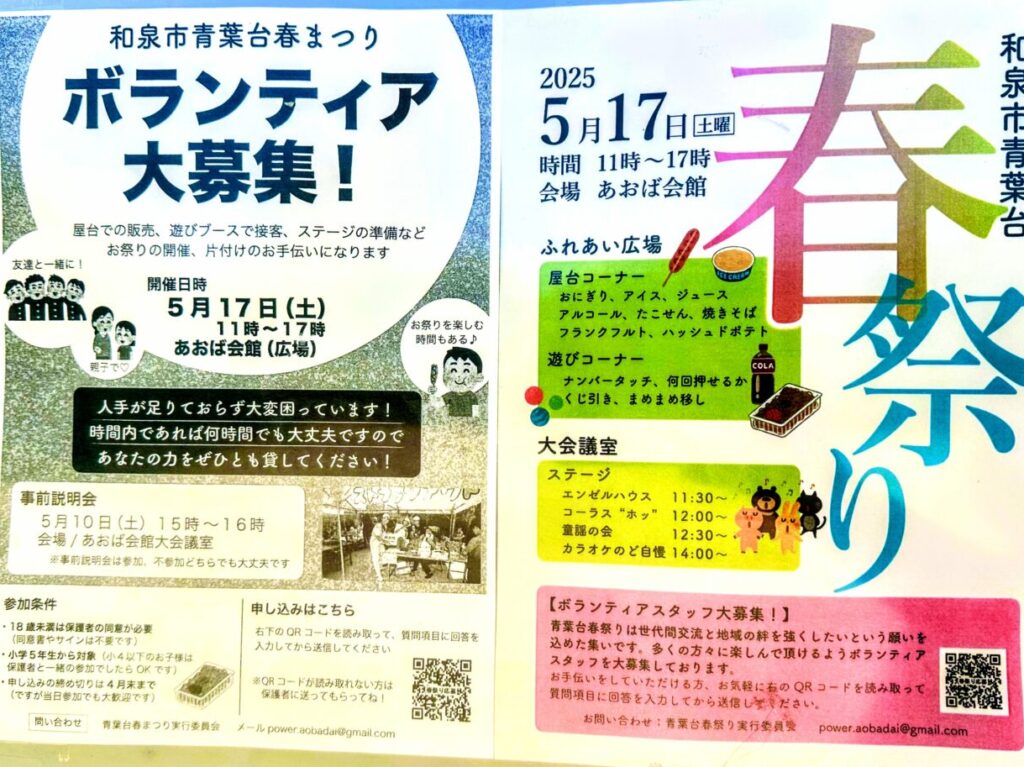 和泉市青葉台2025年春祭り