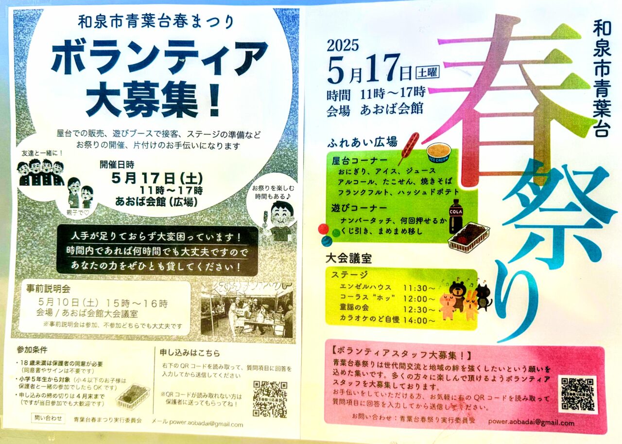 和泉市青葉台2025年春祭り