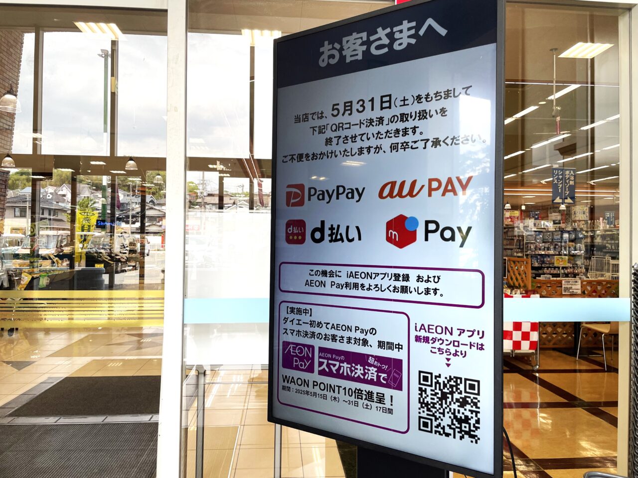 ダイエー入口　掲示板