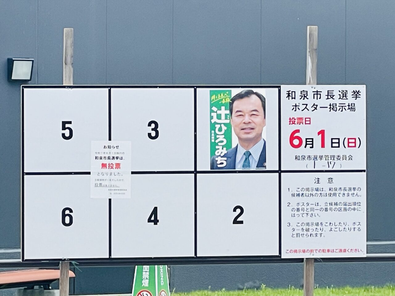 選挙掲示板