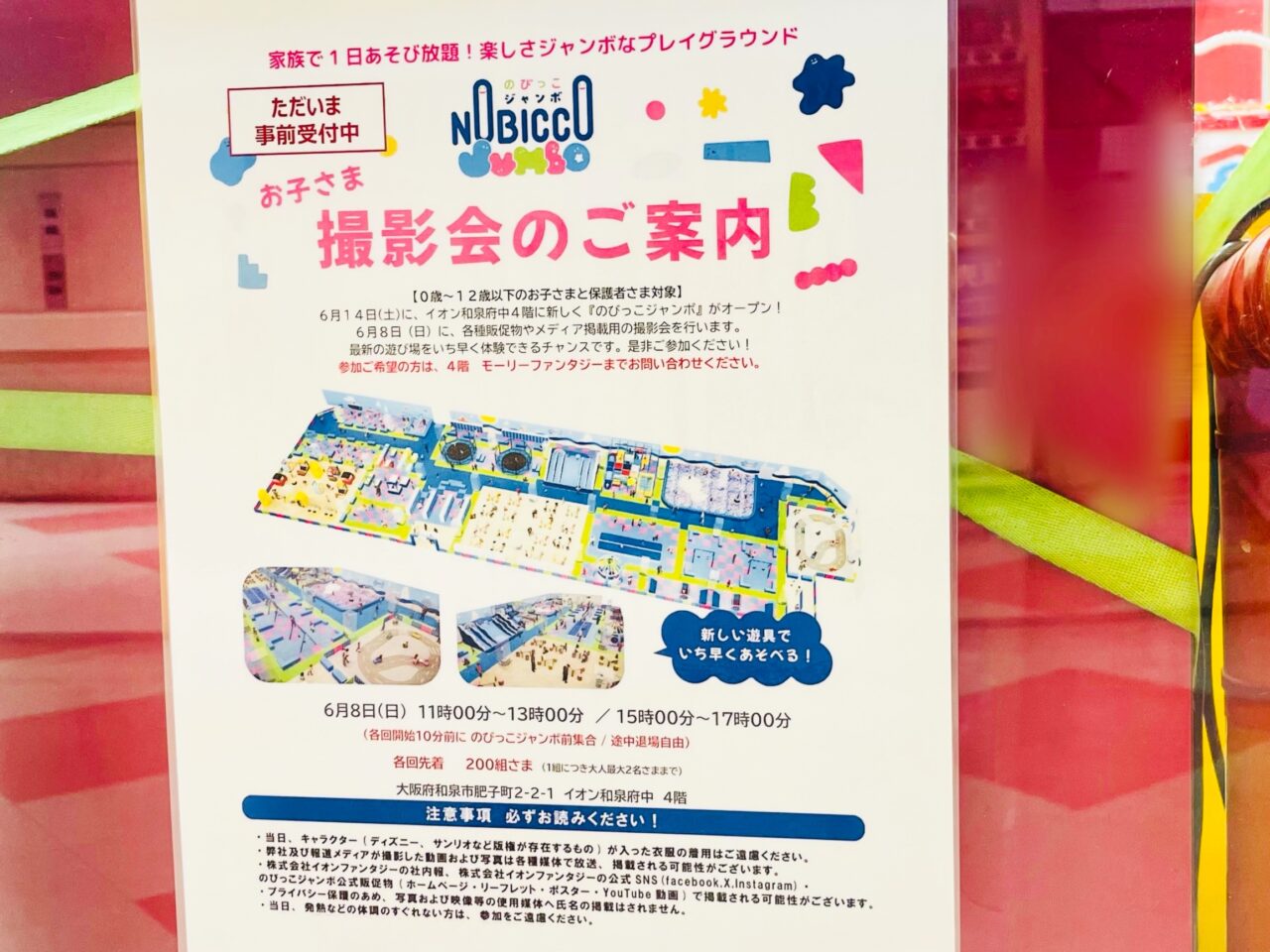 撮影会のご案内