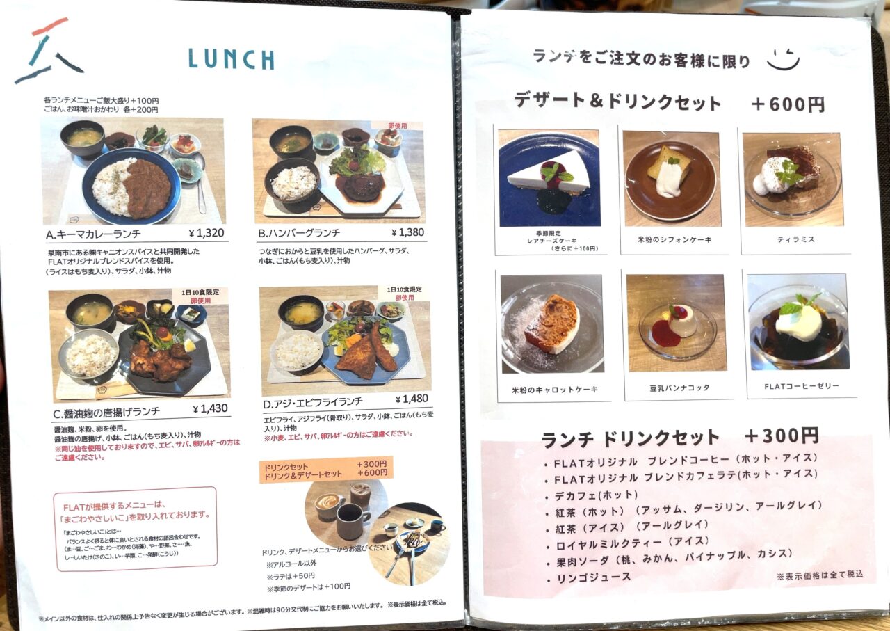 flat ランチメニュー